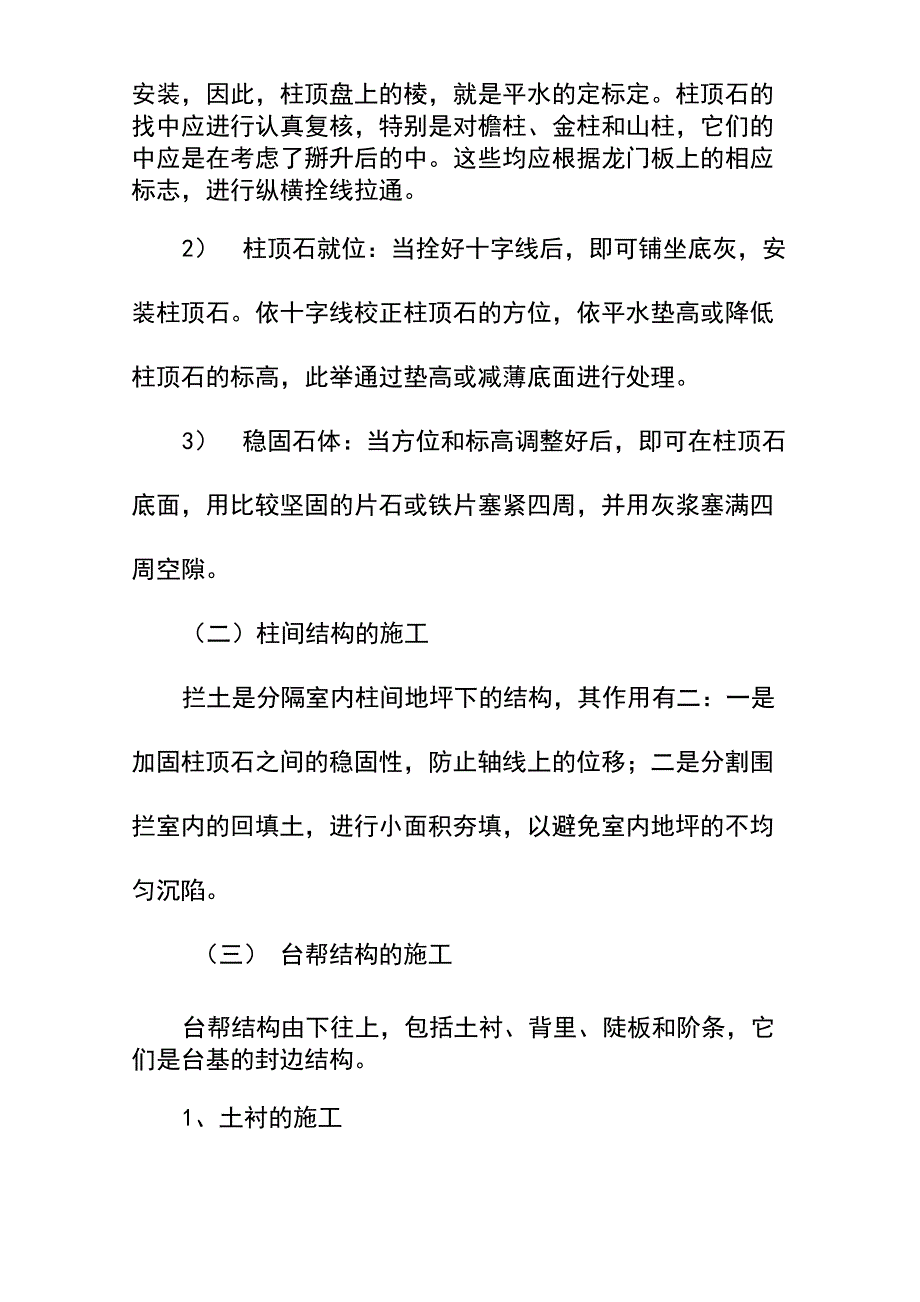 古建筑台阶施工方案_第2页