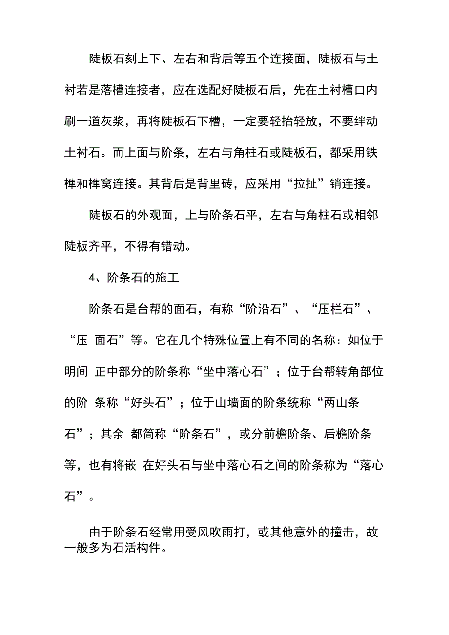 古建筑台阶施工方案_第4页