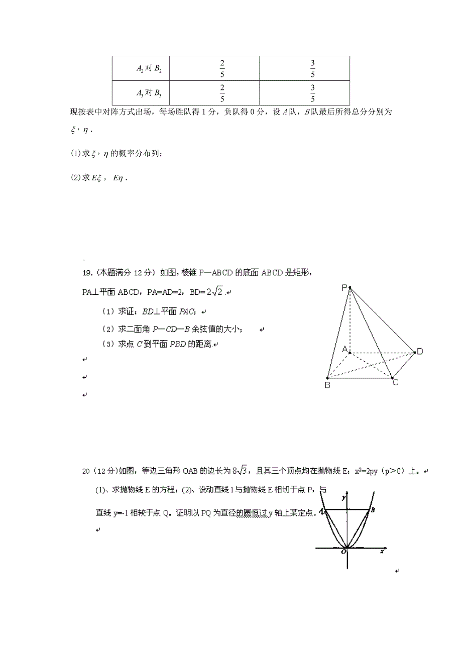 贵州省遵义市示范高中2012-2013学年高二数学下学期期中试题 理 新人教A版_第3页