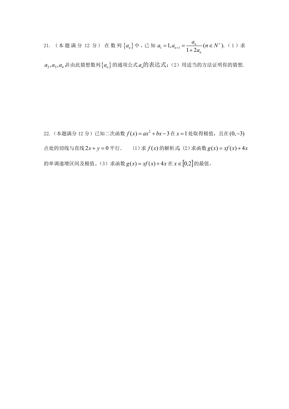 贵州省遵义市示范高中2012-2013学年高二数学下学期期中试题 理 新人教A版_第4页