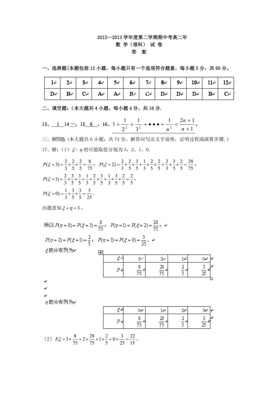 贵州省遵义市示范高中2012-2013学年高二数学下学期期中试题 理 新人教A版_第5页