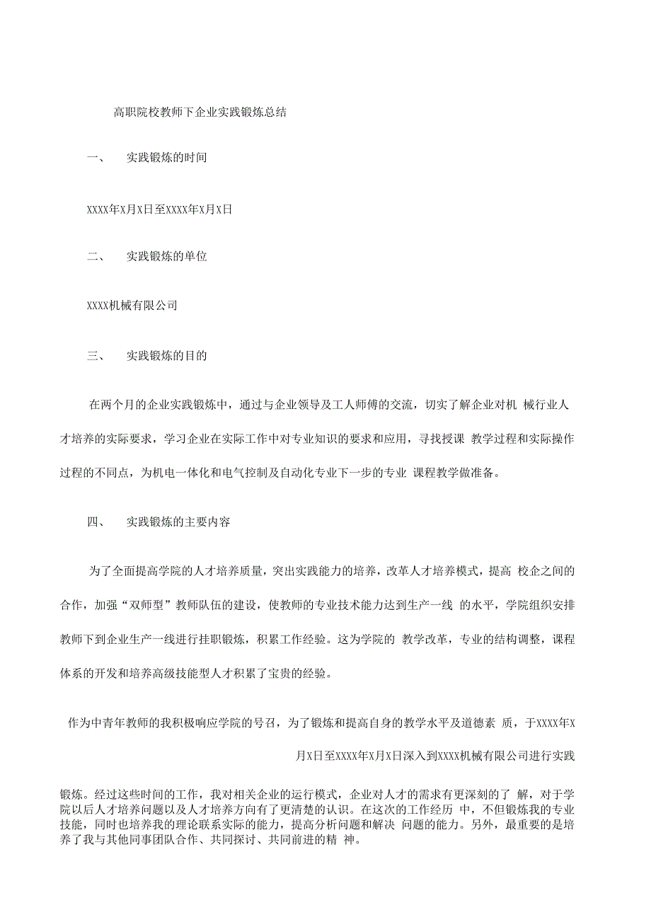 高职院校教师下企业实践锻炼总结_第1页