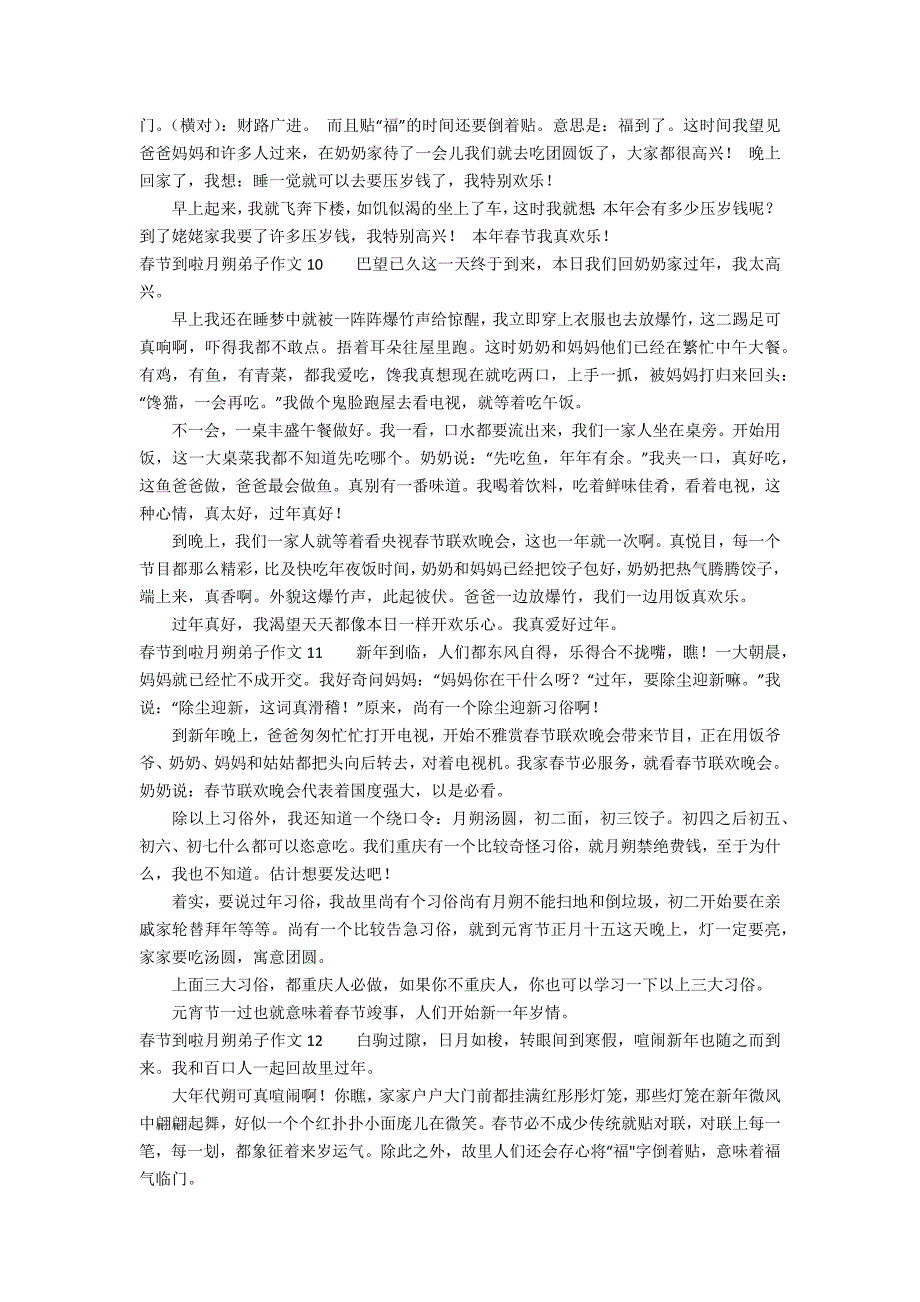 春节到啦初一学生作文_第4页