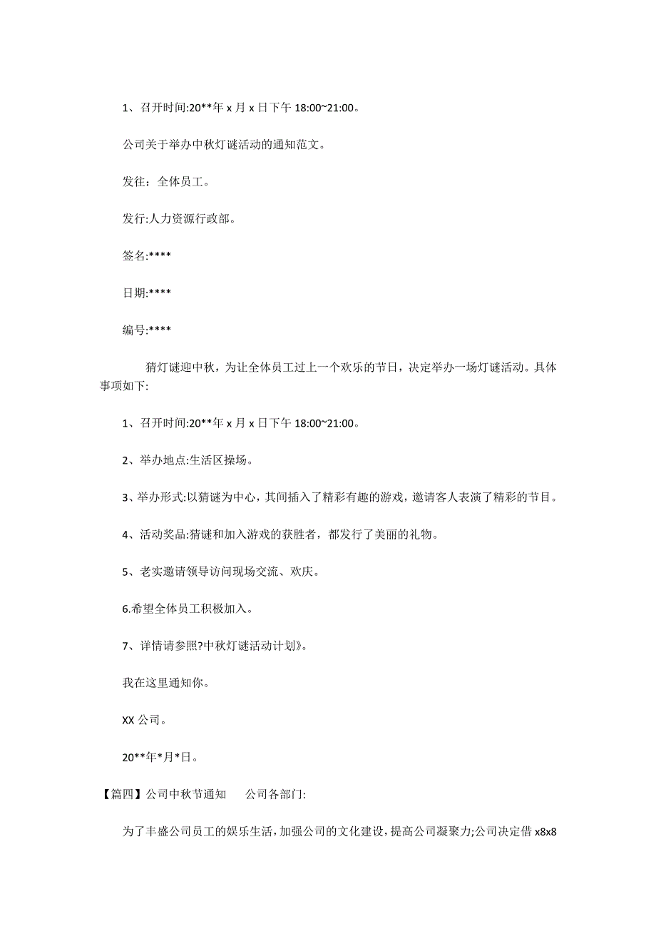 公司中秋节通知(通用6篇)_第2页