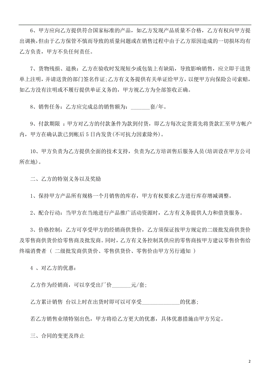 法律知识范本电子产品销售合同_第2页