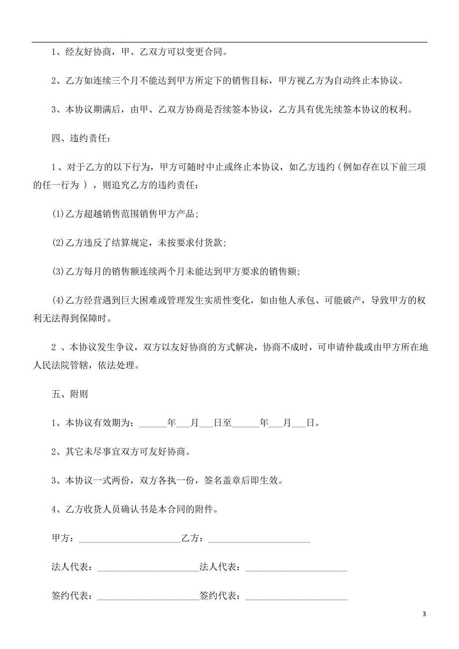 法律知识范本电子产品销售合同_第3页