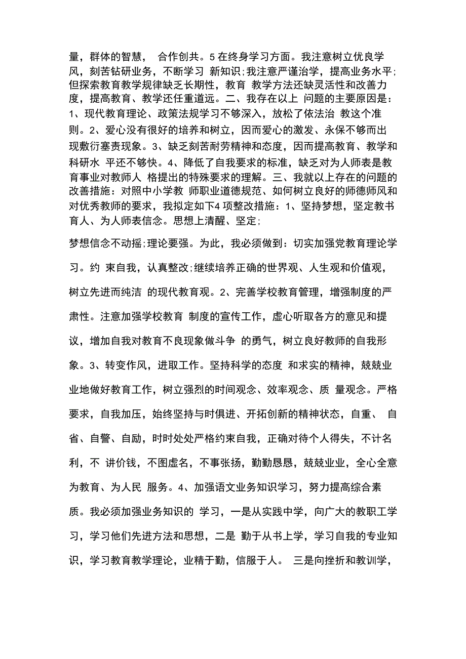 双优化整治百日攻坚行动教师个人自查自纠报告_第4页