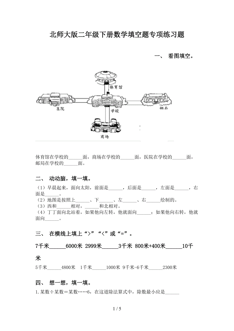 北师大版二年级下册数学填空题专项练习题_第1页