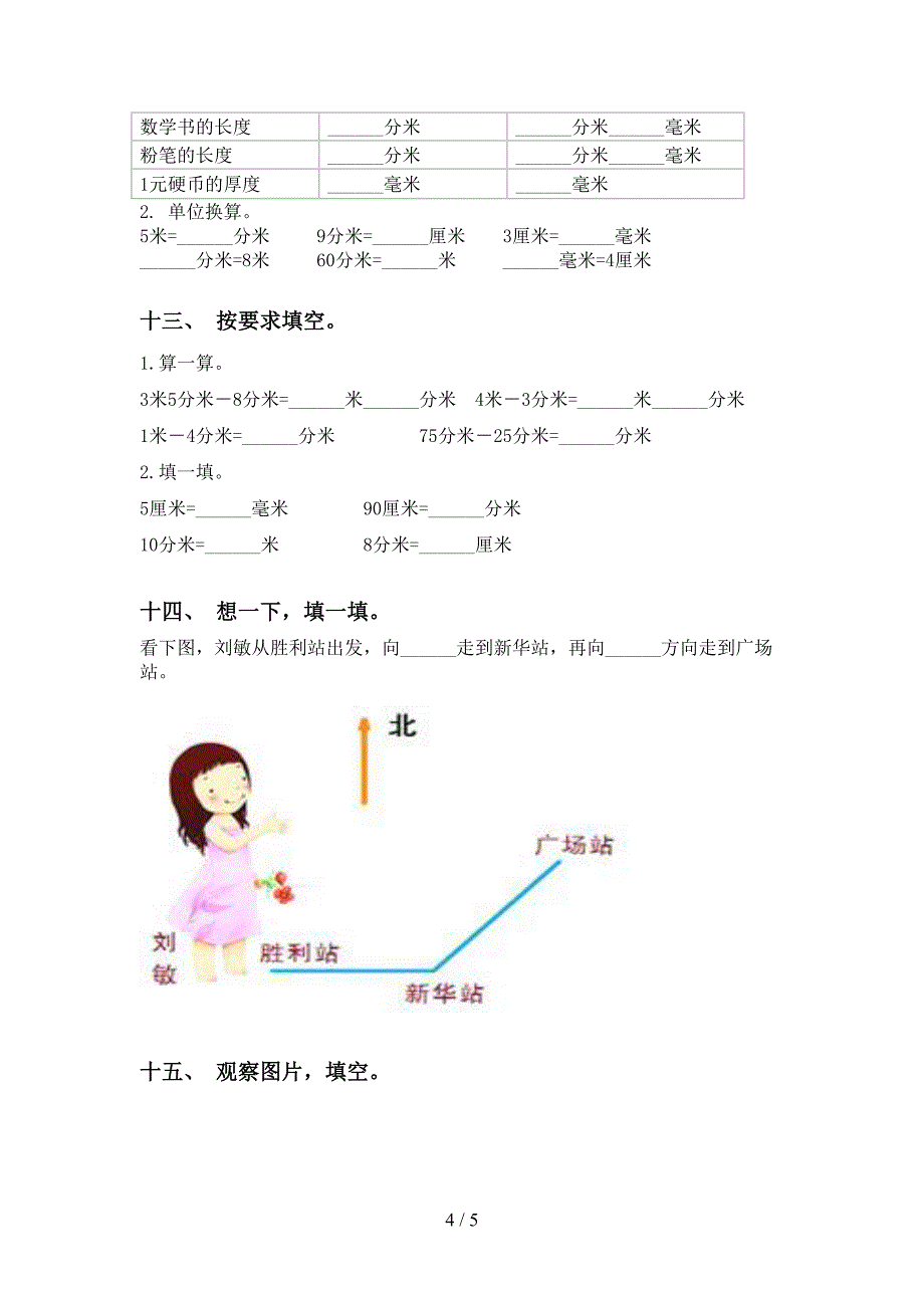 北师大版二年级下册数学填空题专项练习题_第4页