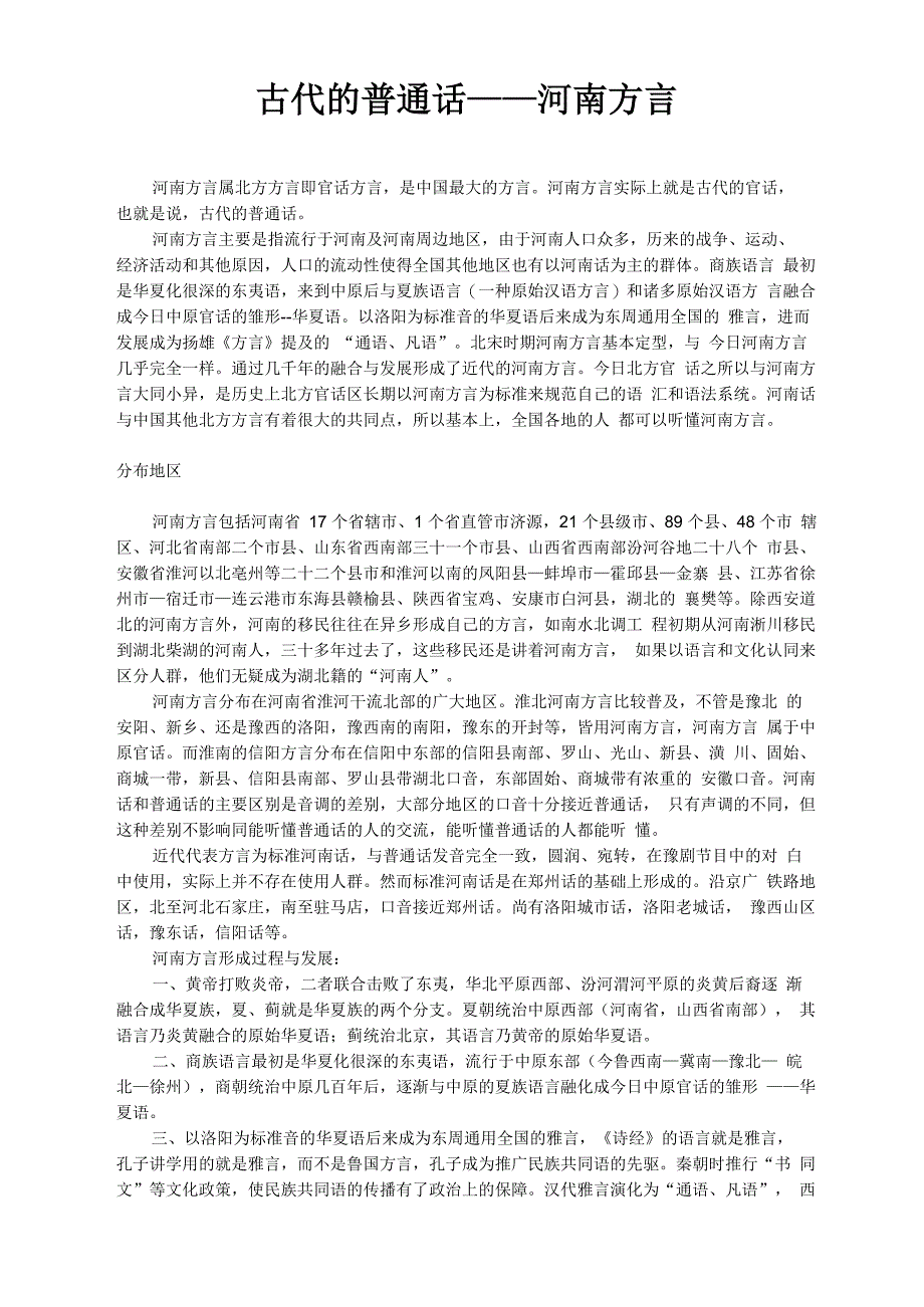 古代的普通话_第1页