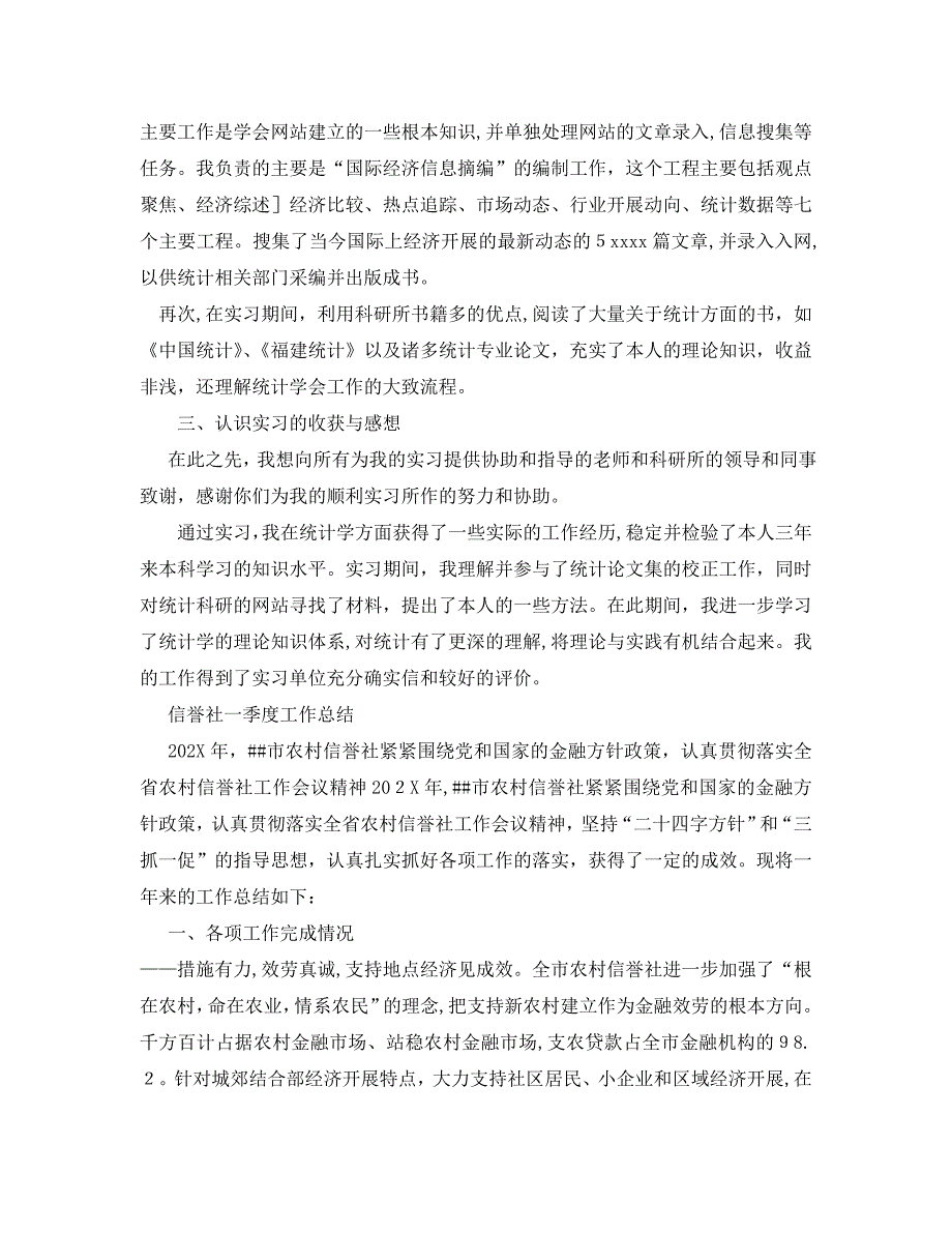 工作总结信用社第一季度工作总结范文_第3页