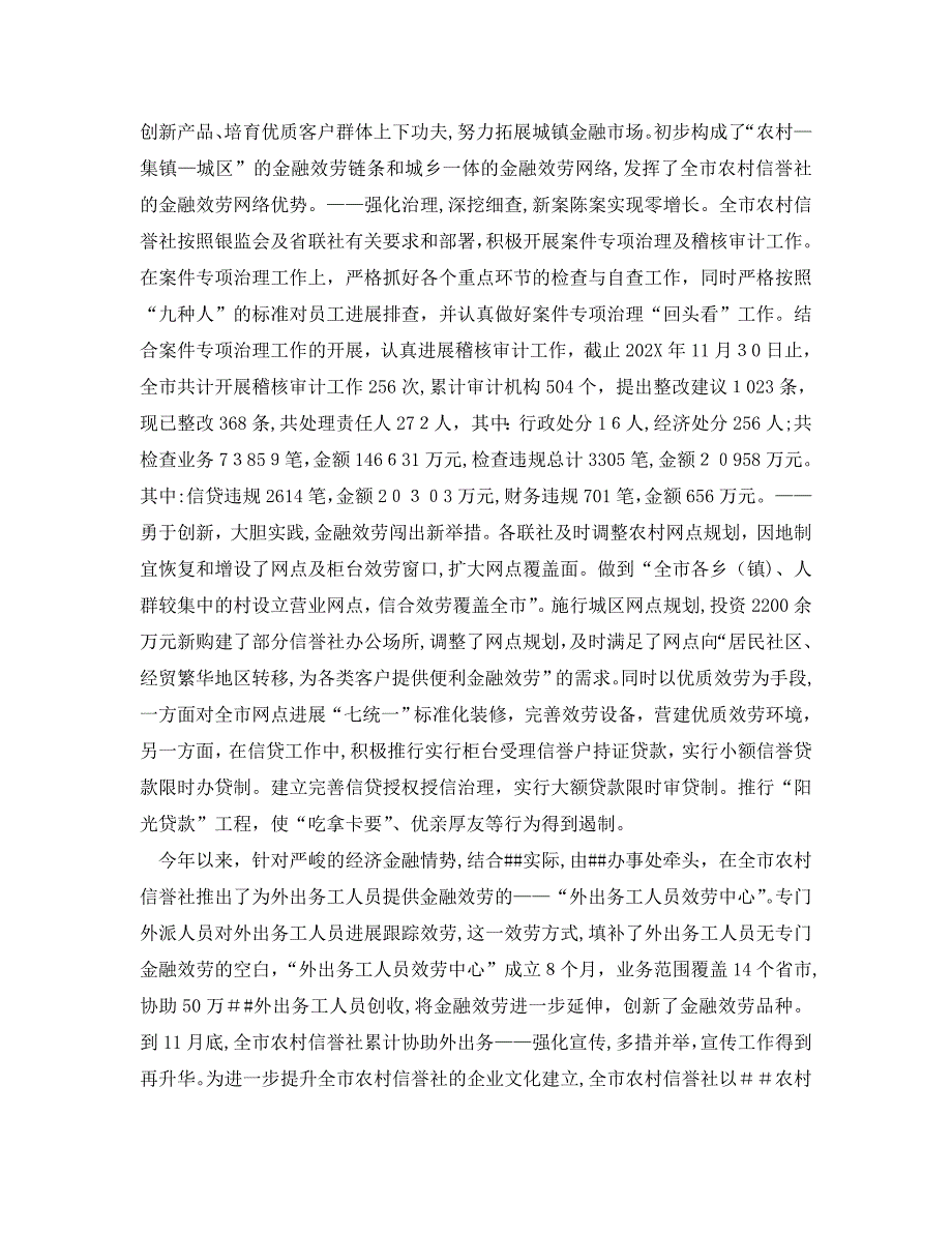 工作总结信用社第一季度工作总结范文_第4页