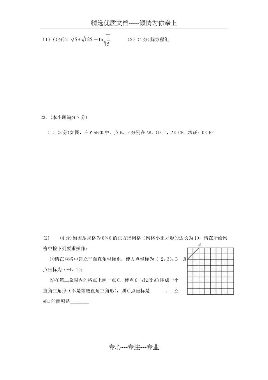 北师大版八年级上册数学期末考试试题_第5页