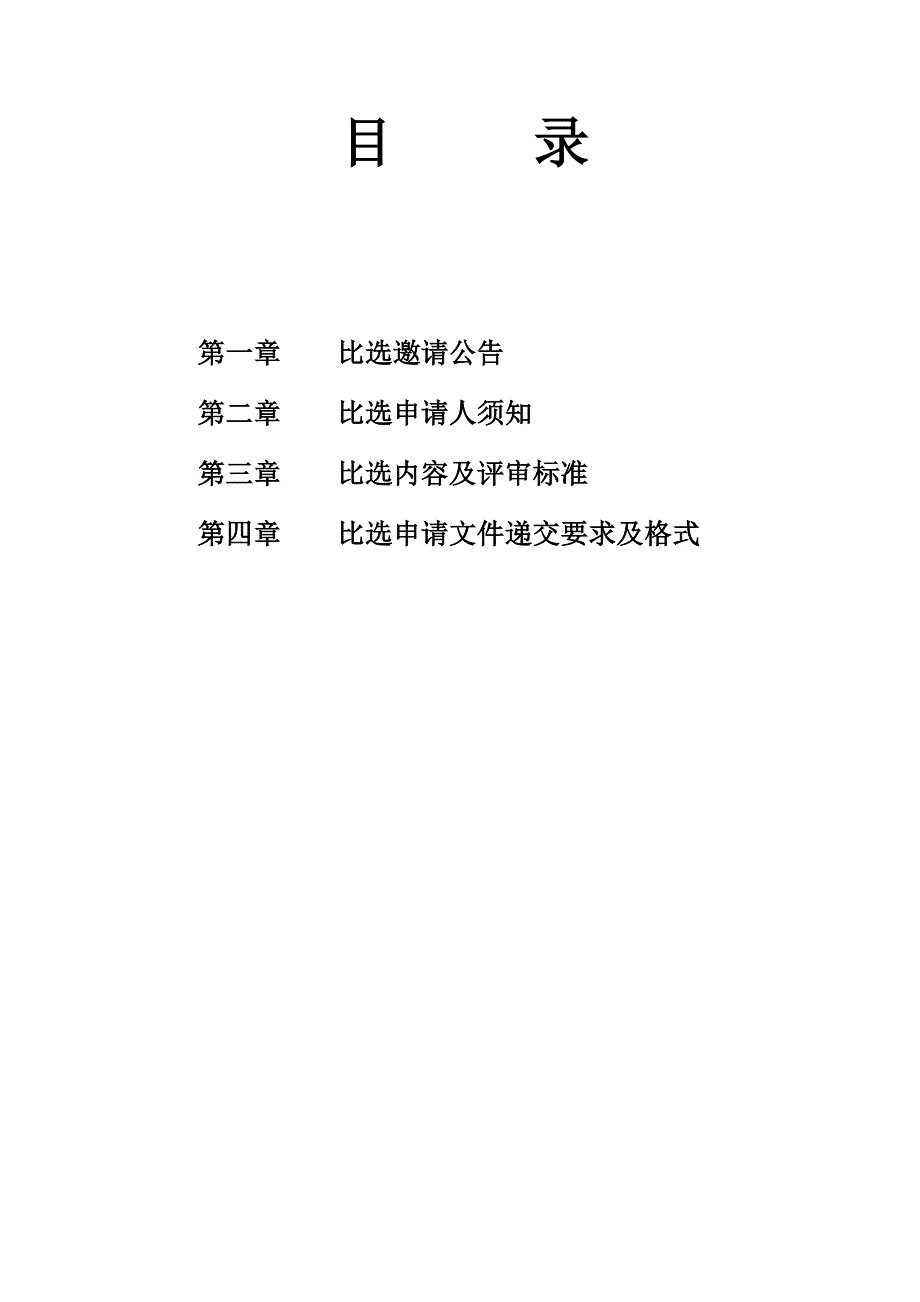 内江长江经济带水质自动监测能力建设项目_第2页