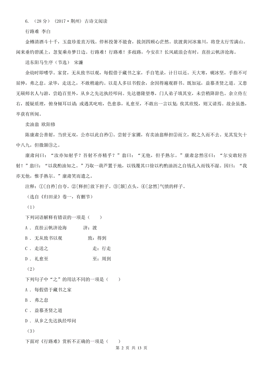 无锡市江阴市八年级3月月考语文试卷_第2页