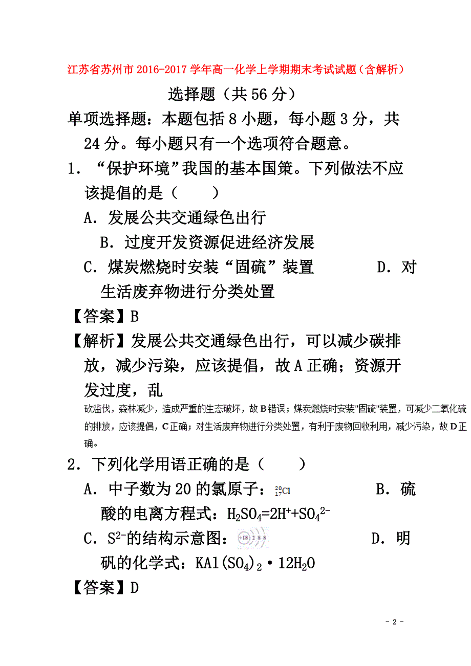 江苏省苏州市2021学年高一化学上学期期末考试试题（含解析）_第2页