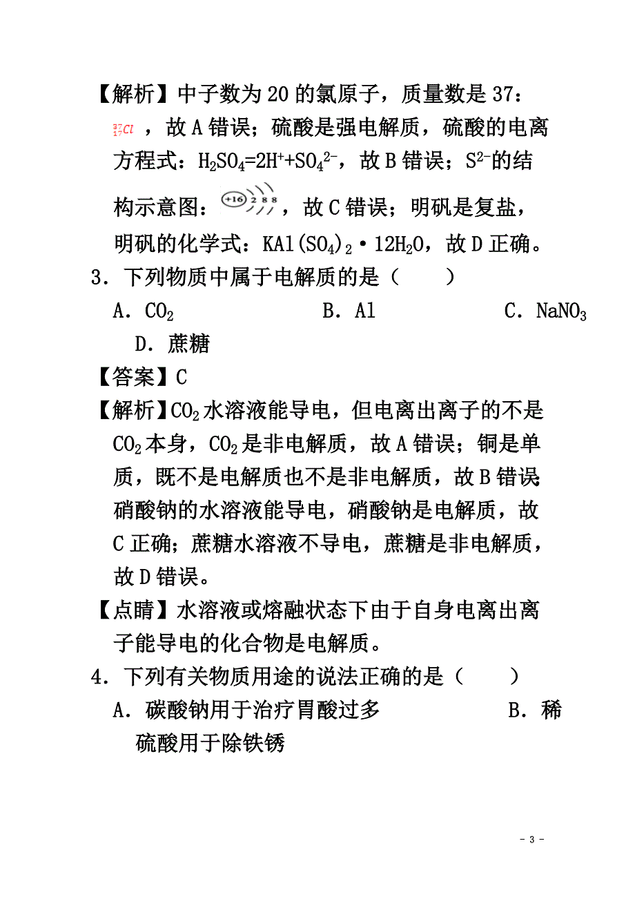 江苏省苏州市2021学年高一化学上学期期末考试试题（含解析）_第3页