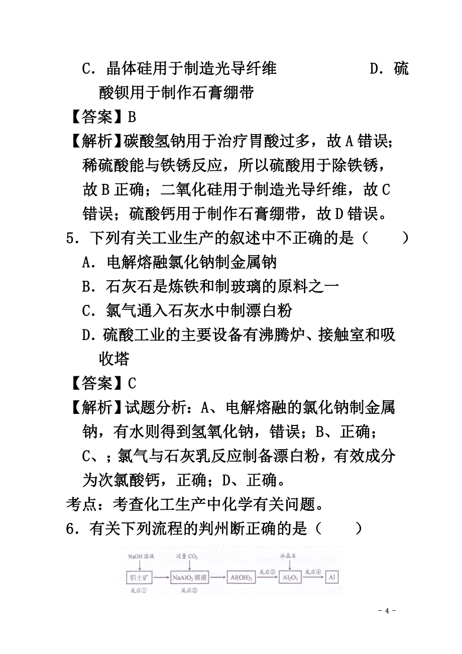 江苏省苏州市2021学年高一化学上学期期末考试试题（含解析）_第4页