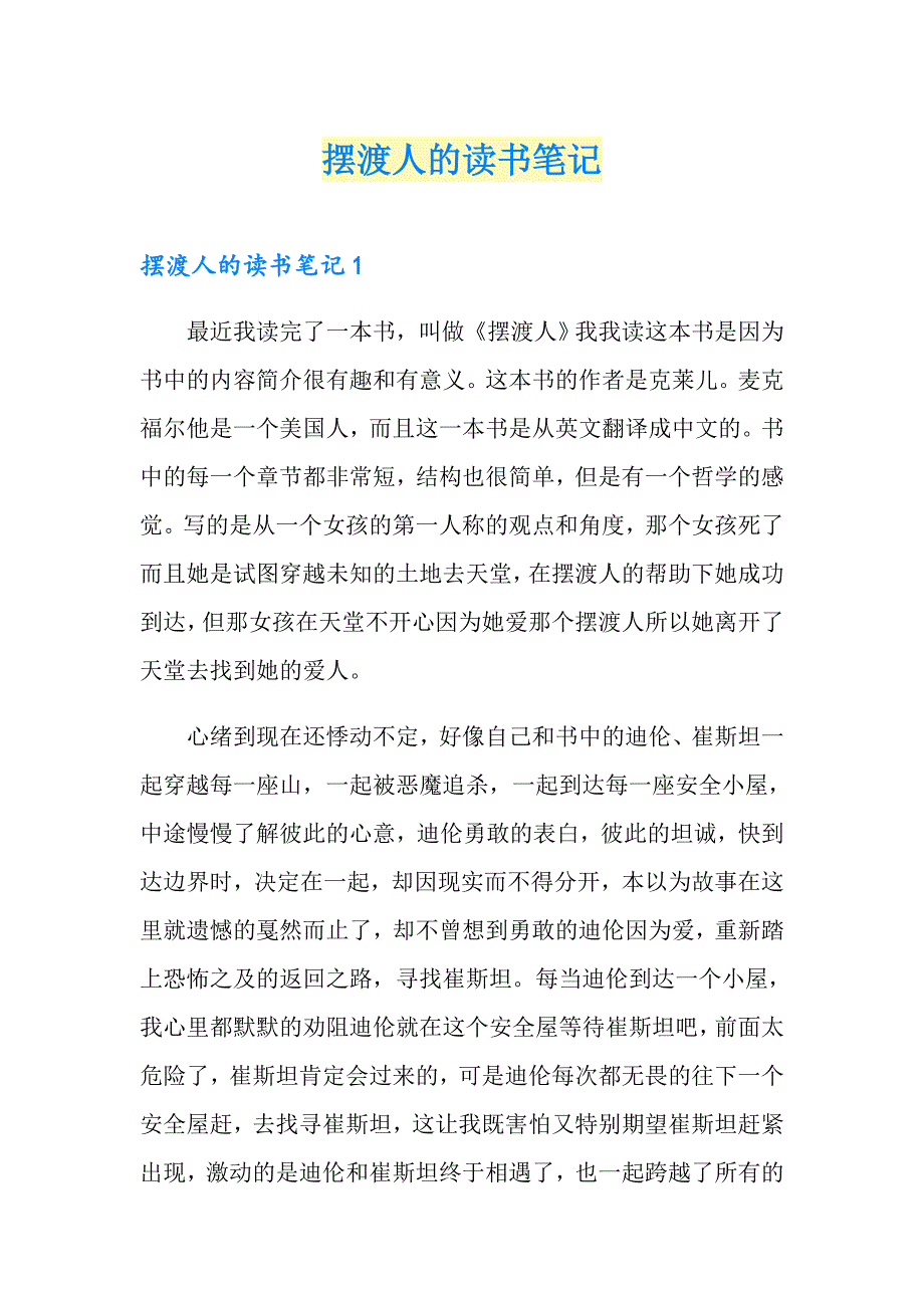 摆渡人的读书笔记_第1页