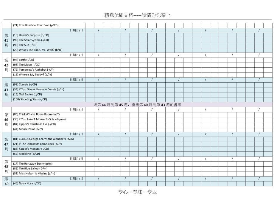 廖彩杏书单-+-计划实施表(共14页)_第5页