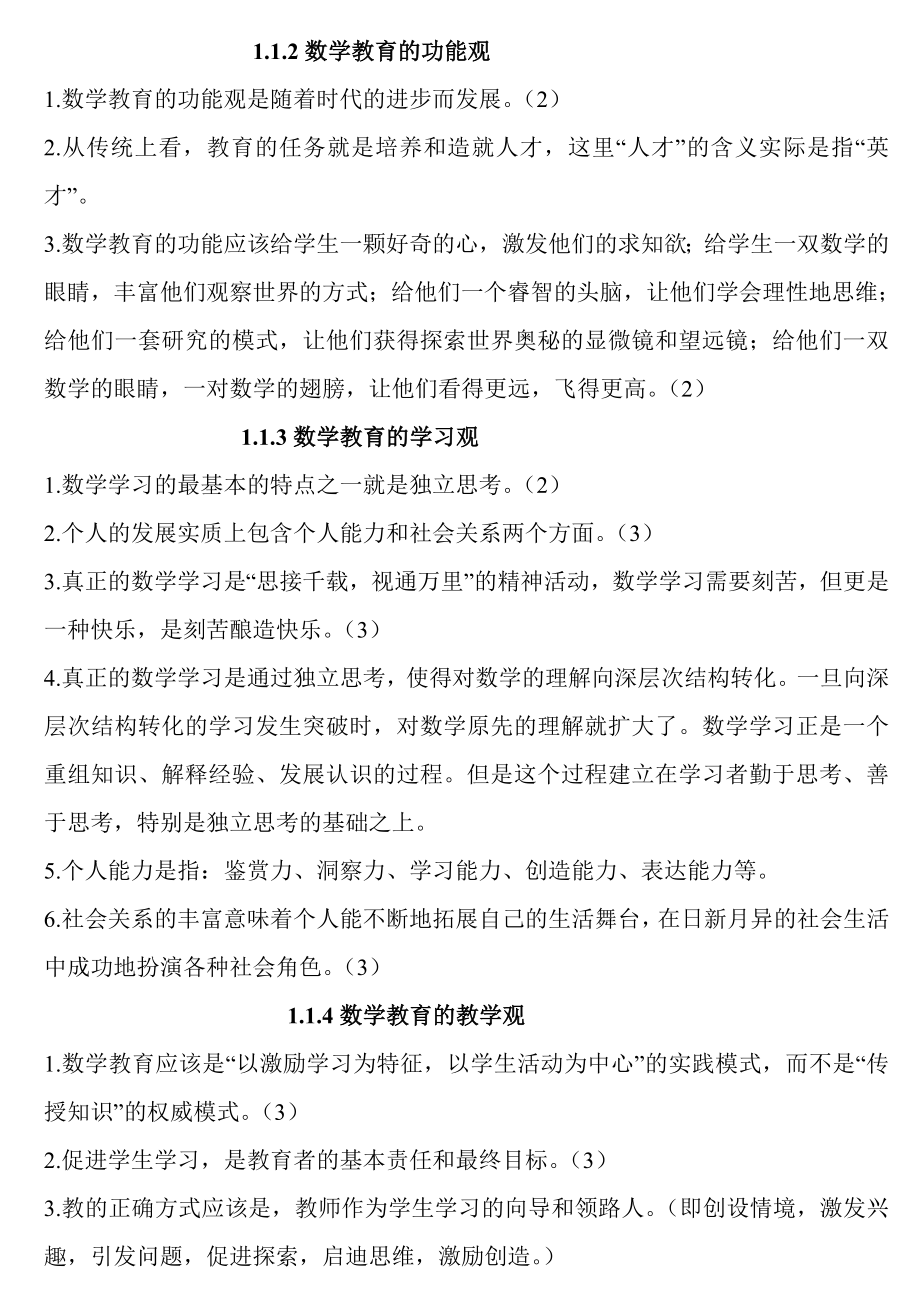 新编数学教学论涂荣豹王光明等_第2页