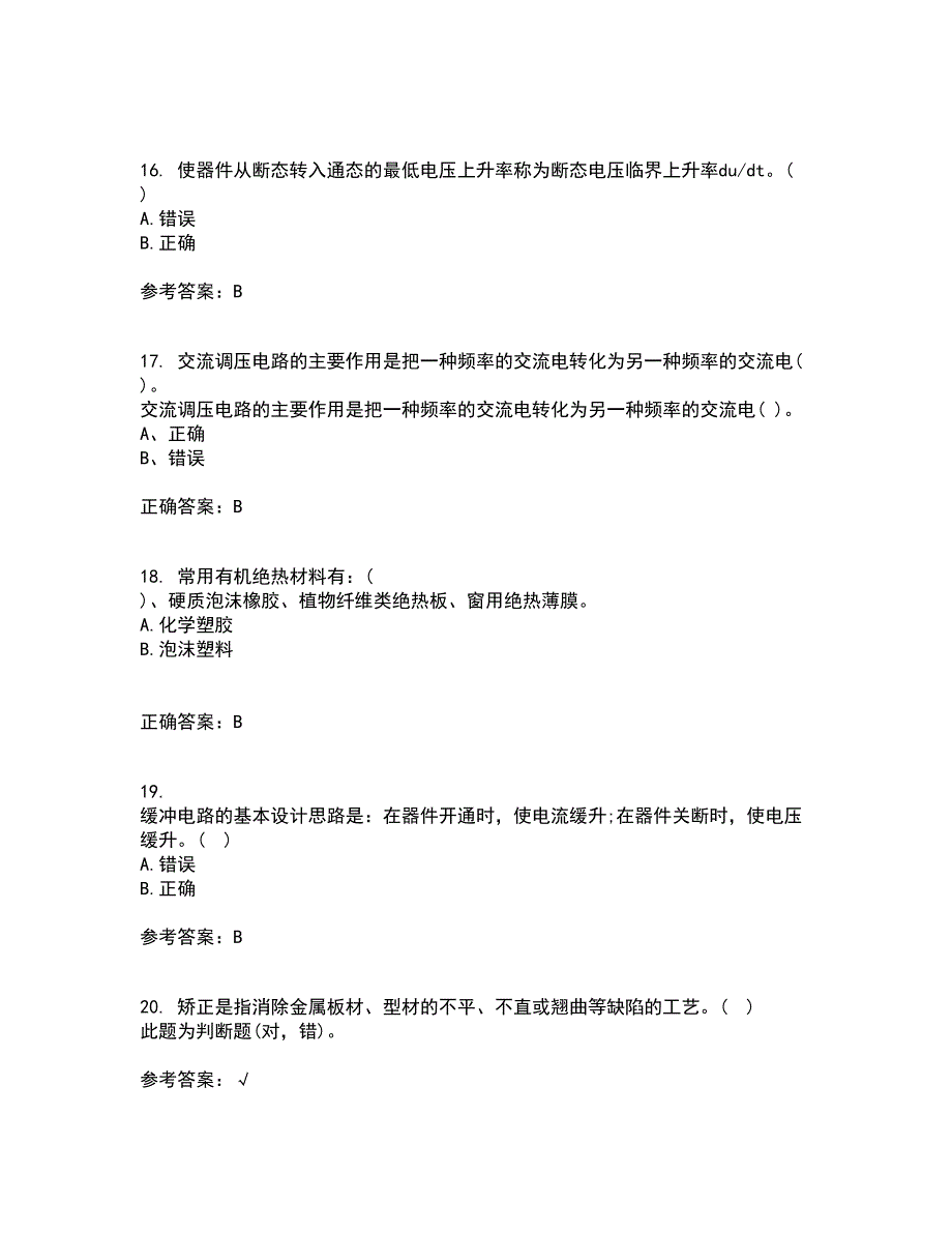 东北大学21秋《电力电子电路》在线作业二满分答案28_第4页