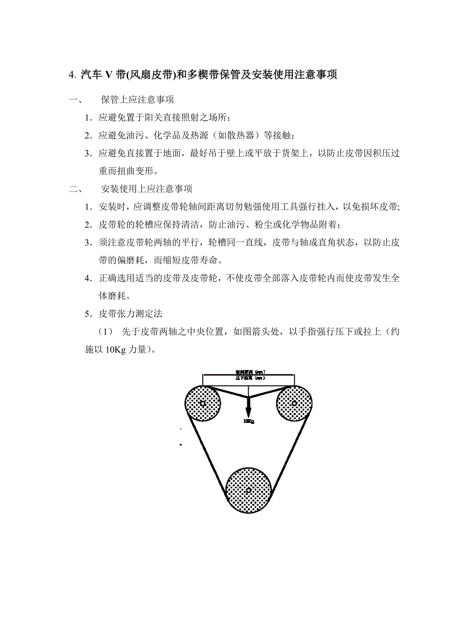 汽车V带(风扇皮带)和多楔带_第3页