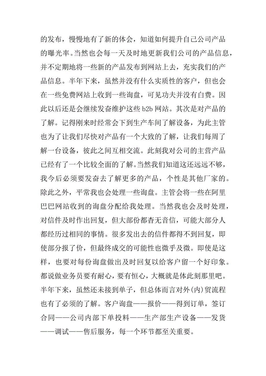 2023年度外贸中总结及下半年计划五篇_第2页