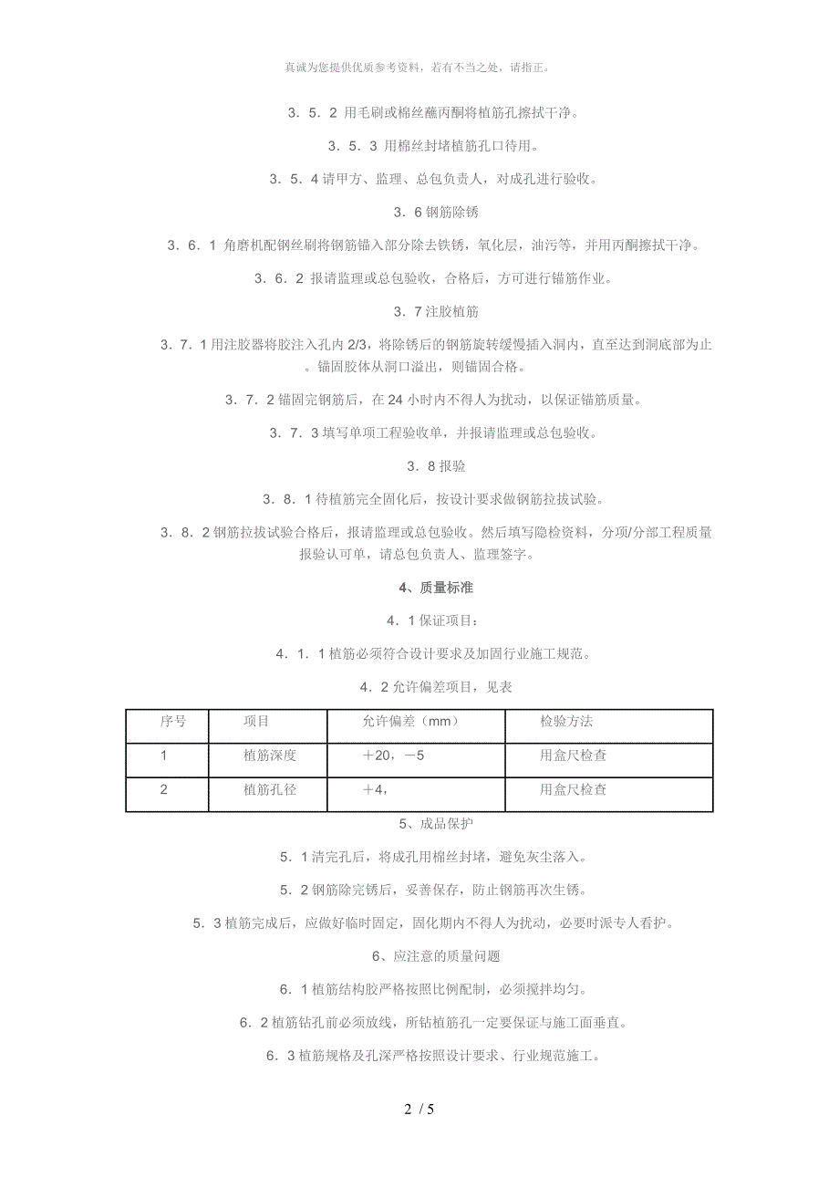 化学锚栓工艺流程_第2页