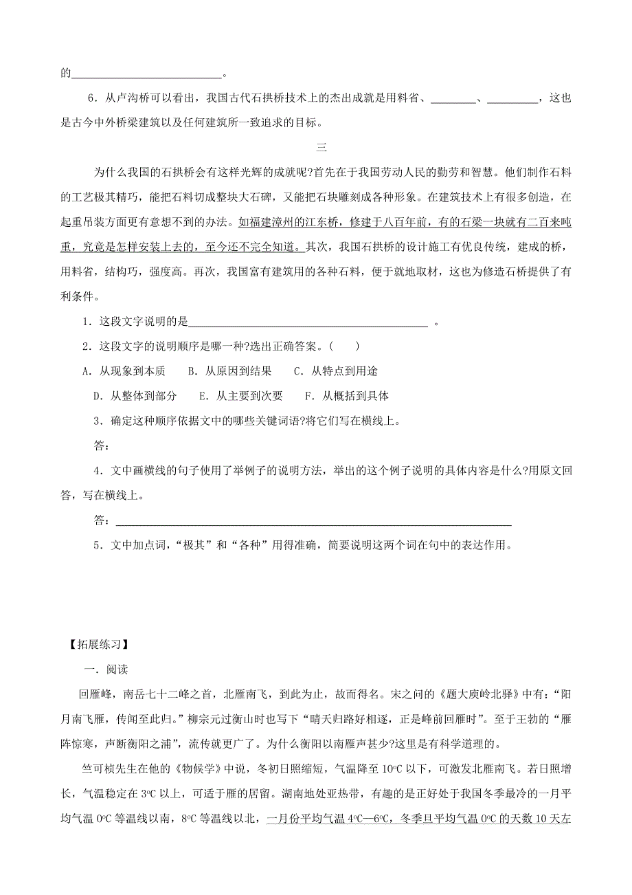 八年级语文上册第三单元第11课《中国石拱桥》习题精选新人教版_第4页