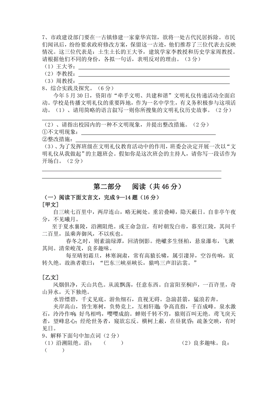 广东省平远县八尺中学九年级语文第五次段考试题（无答案）_第2页