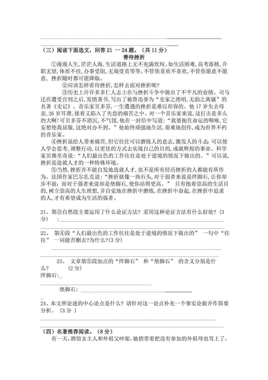 广东省平远县八尺中学九年级语文第五次段考试题（无答案）_第5页