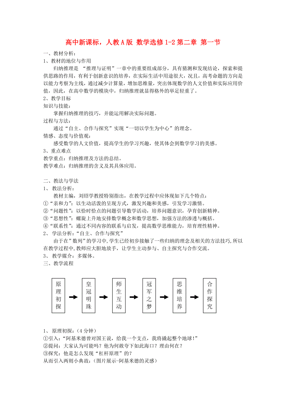 广东省高中数学青年教师说课比赛交流用稿归纳推理教案_第1页