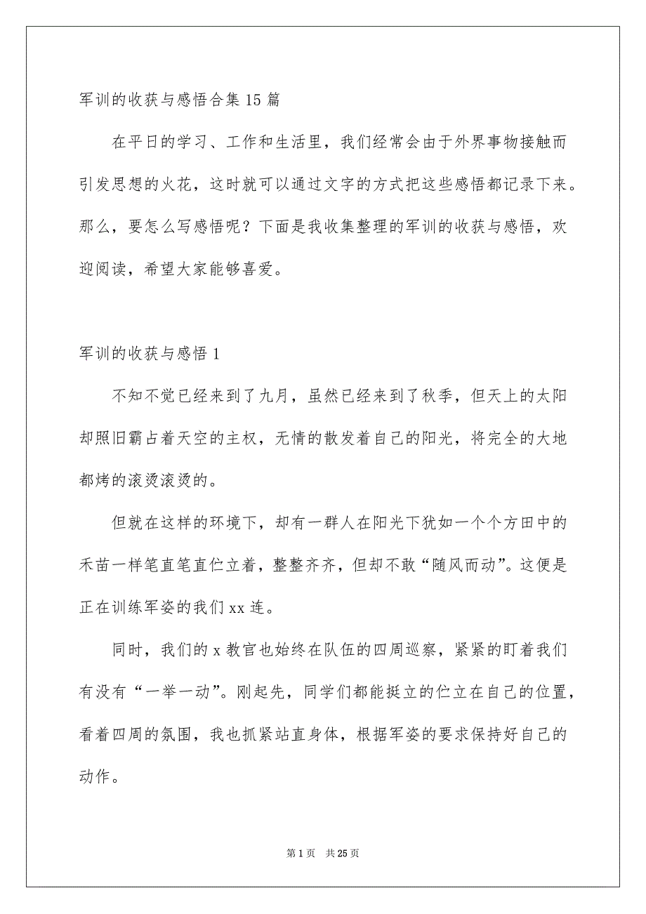 军训的收获与感悟合集15篇_第1页