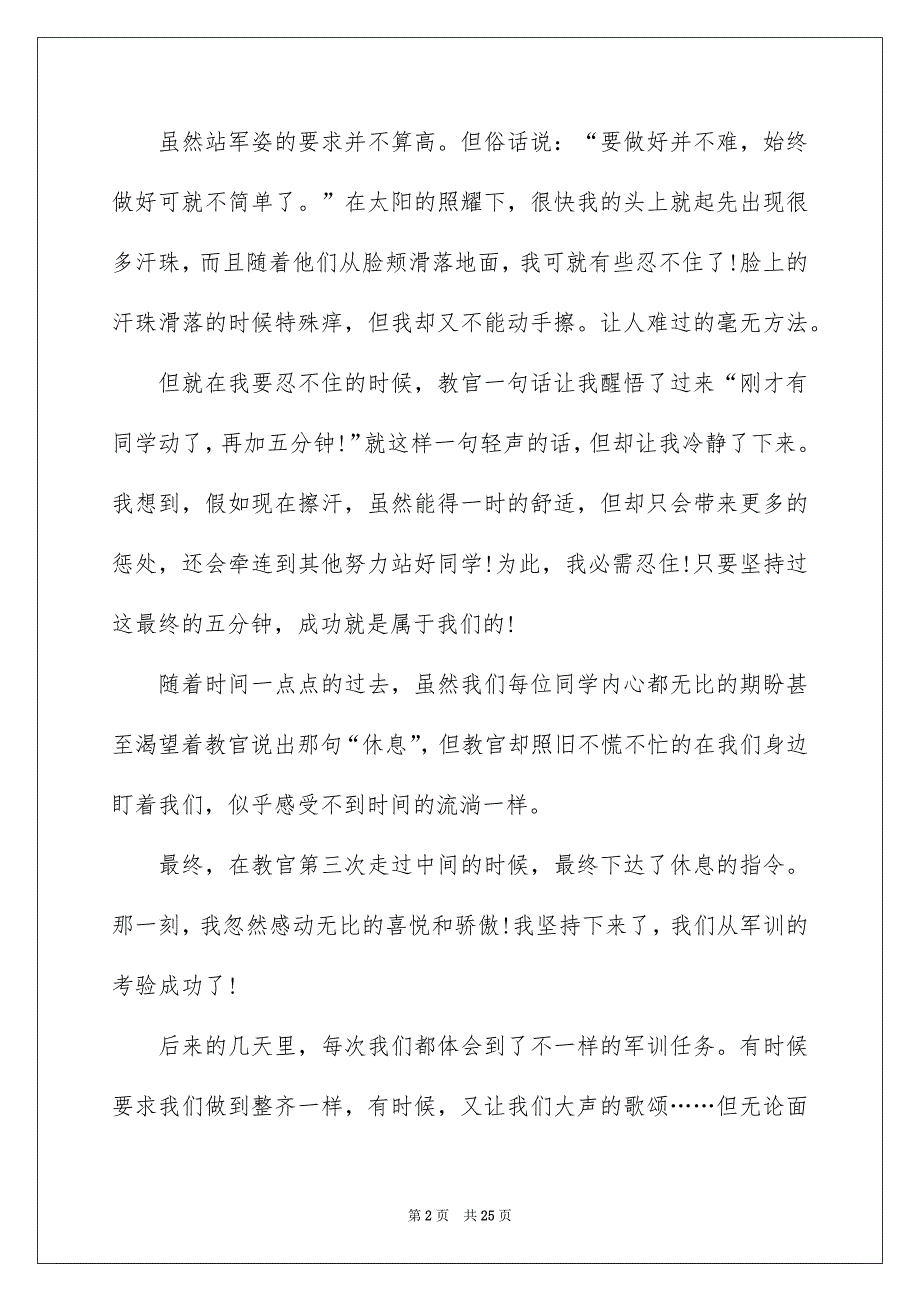 军训的收获与感悟合集15篇_第2页