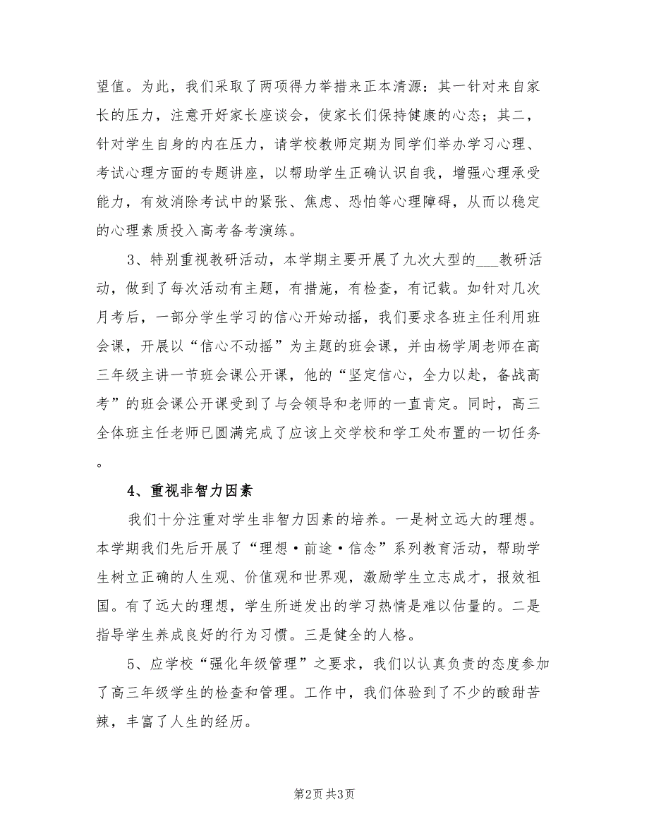 2022年高三年级班主任教研组秋季学期工作总结_第2页