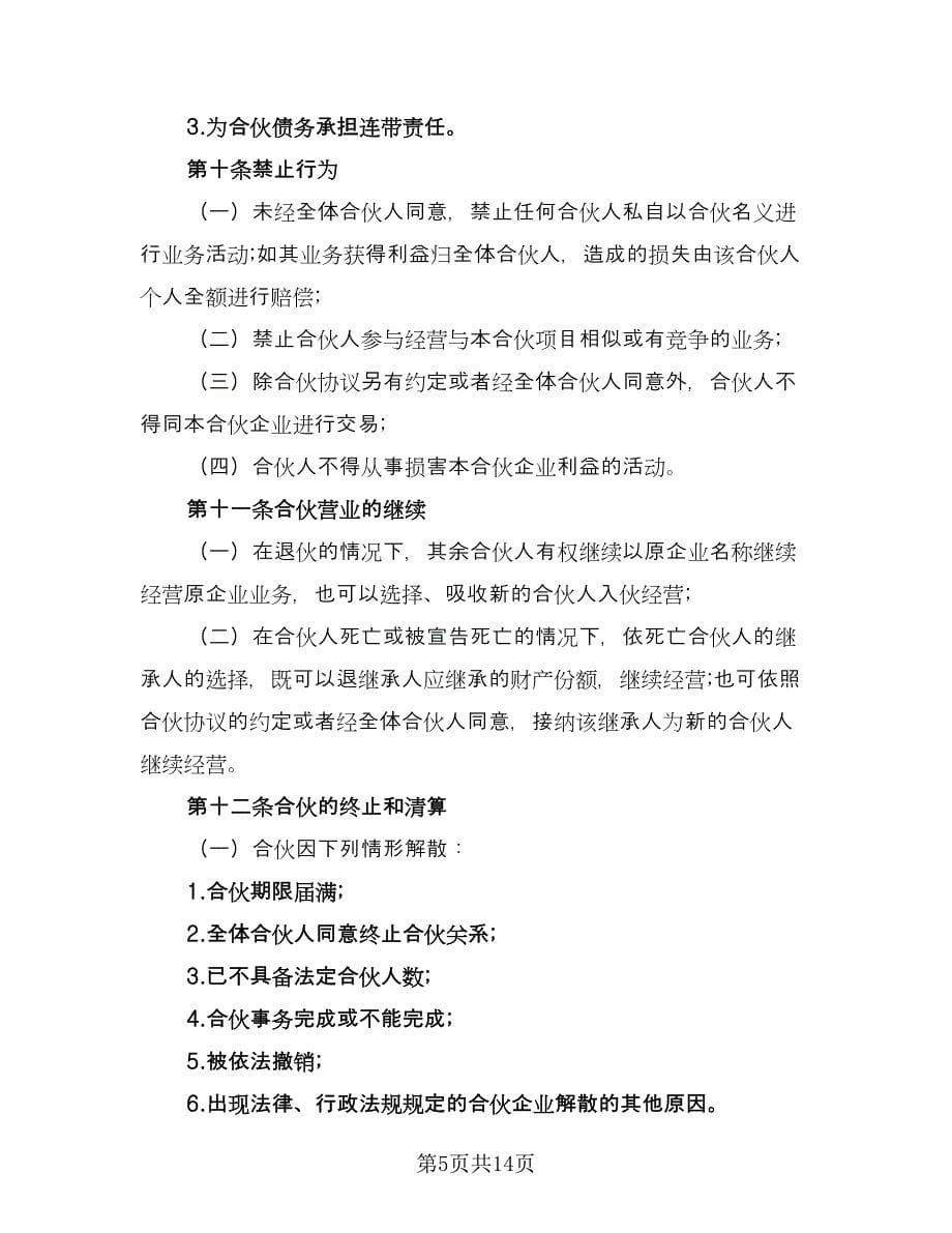 三方股东合作协议书律师版（2篇）.doc_第5页