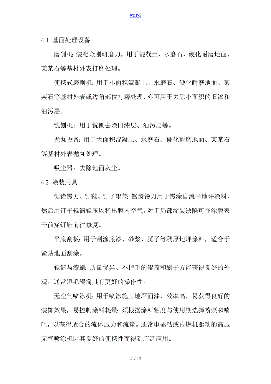 环氧树脂施工实用工艺_第2页