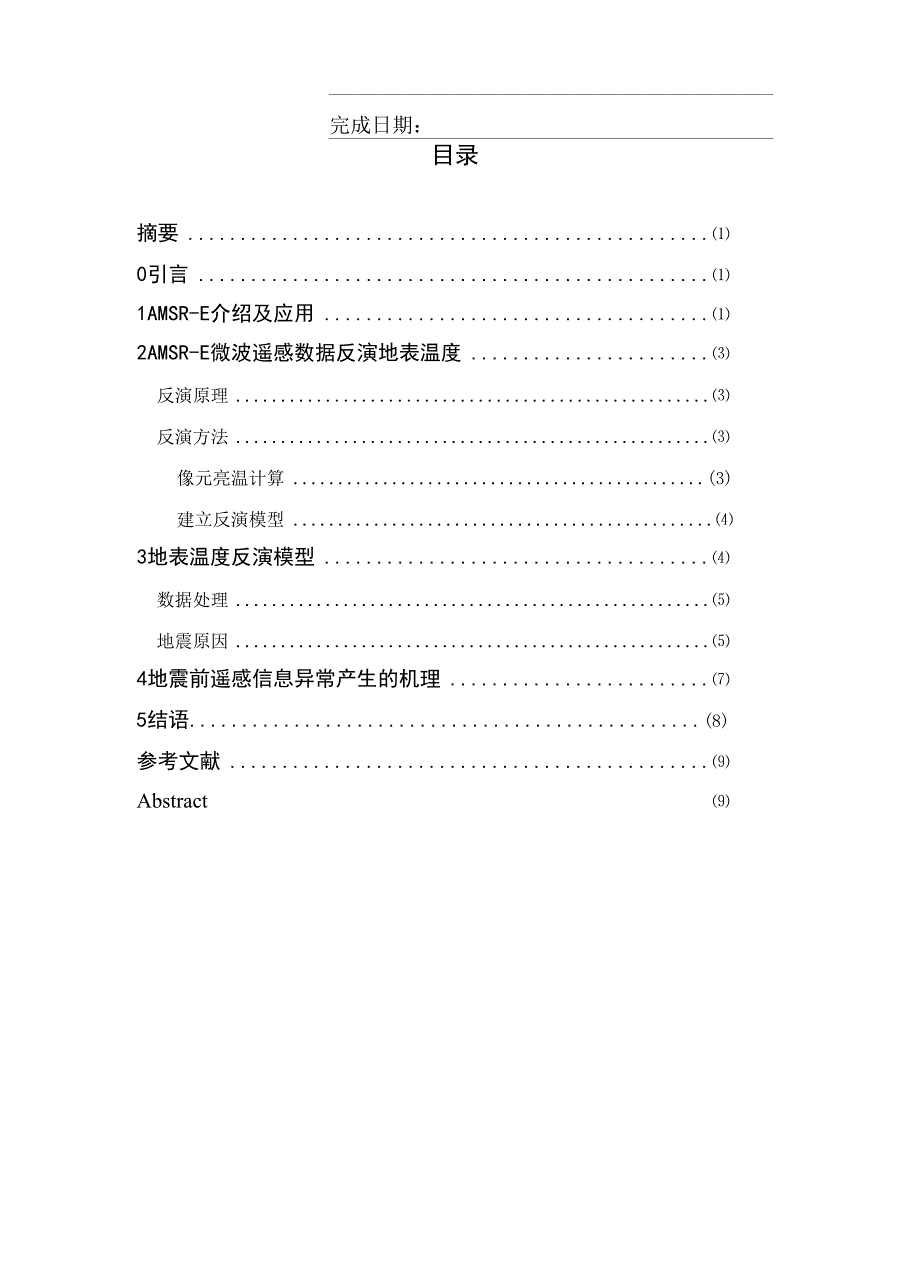 AMSRE微波雷达数据处理及其应用毕业论文_第2页