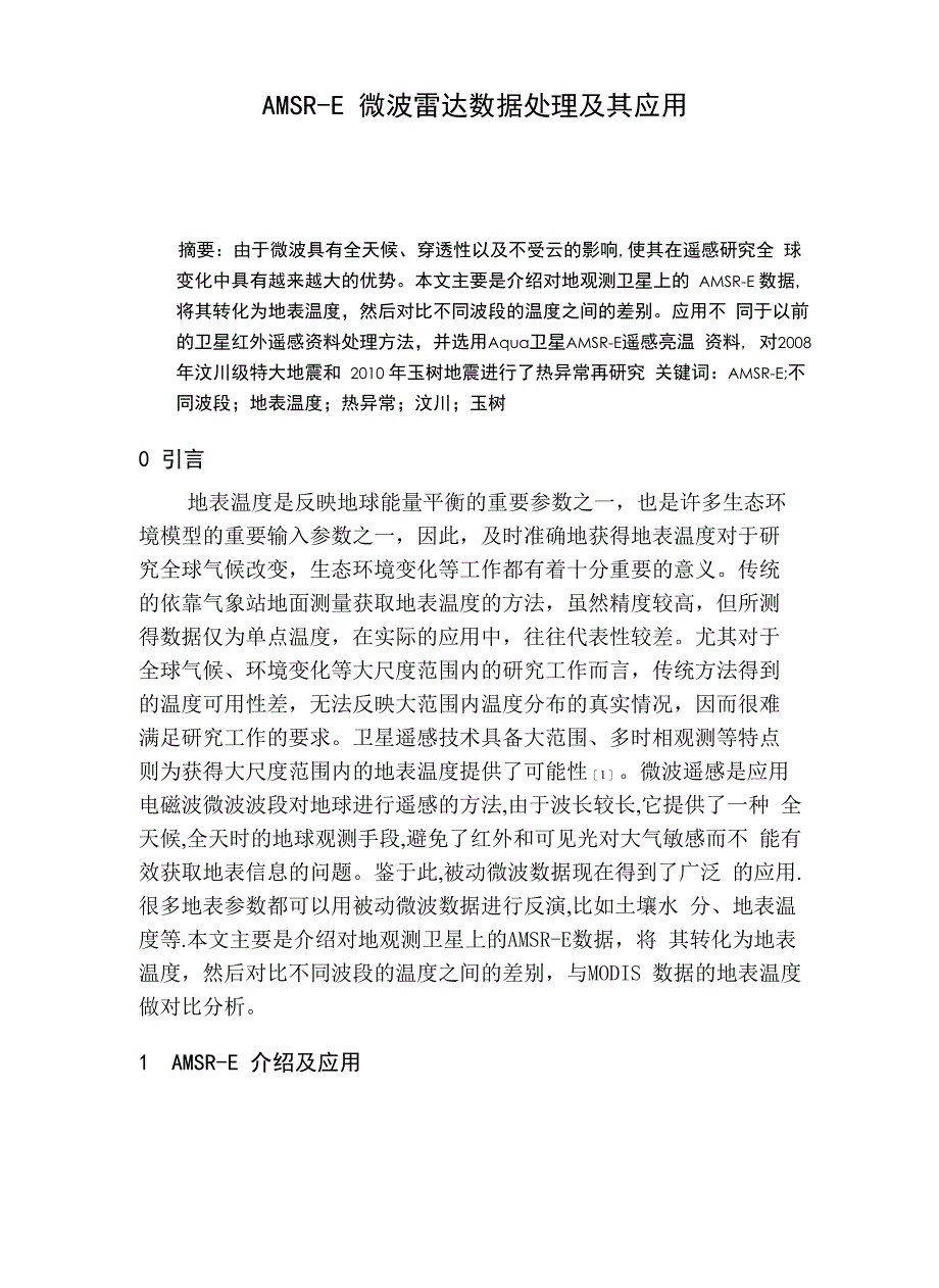 AMSRE微波雷达数据处理及其应用毕业论文_第3页