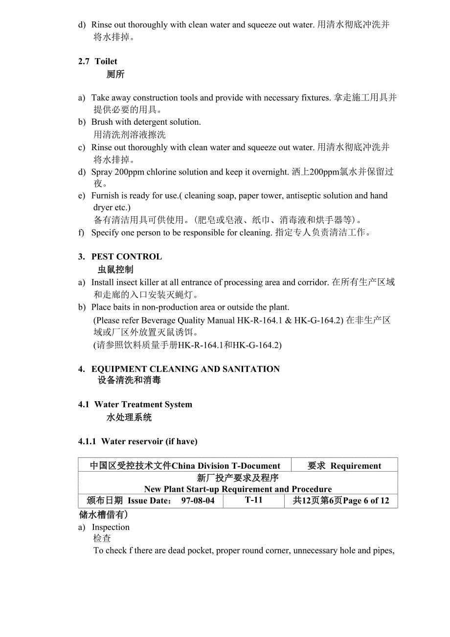 最新新厂投产要求及程序_第5页