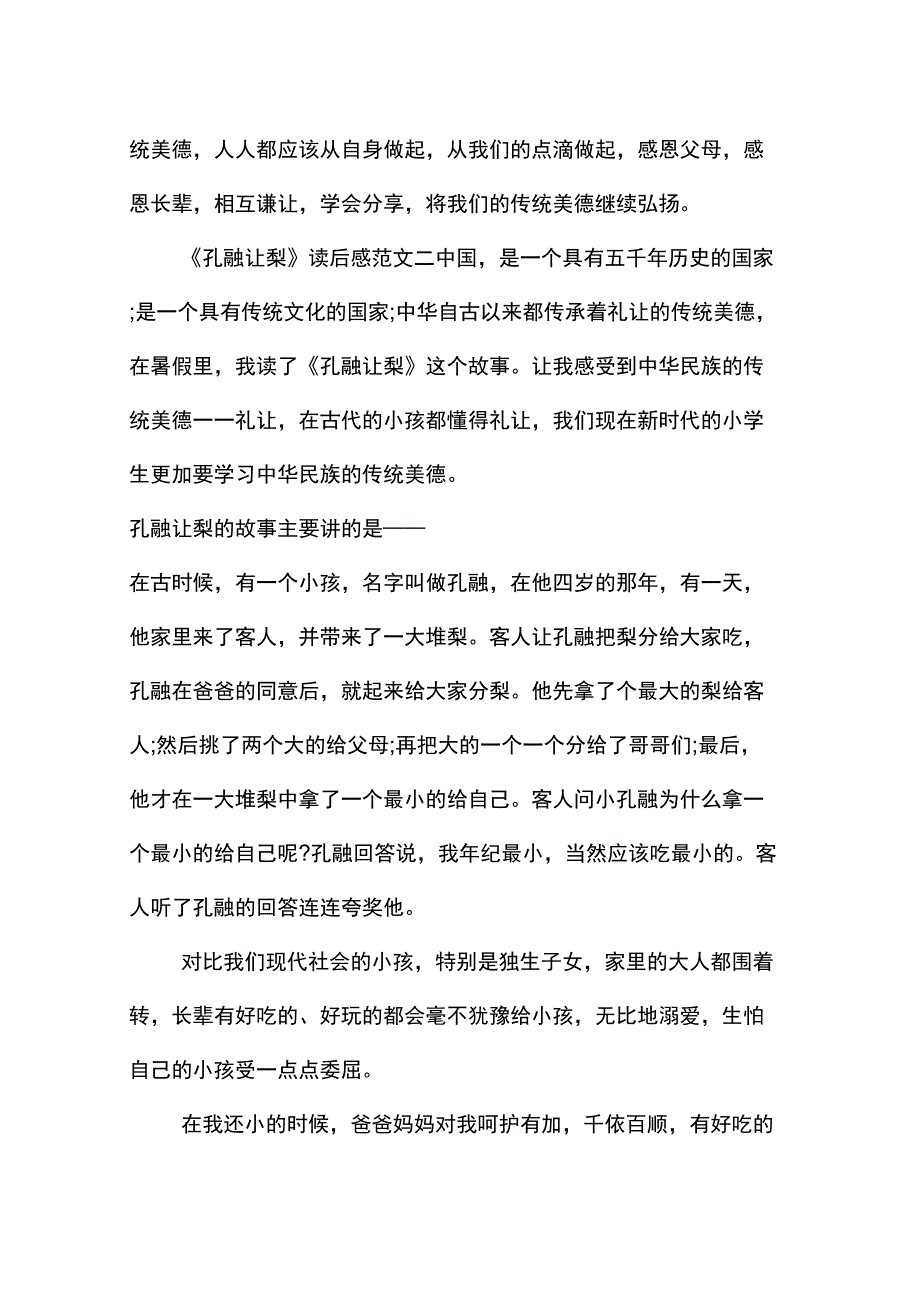 《孔融让梨》读后感_第2页