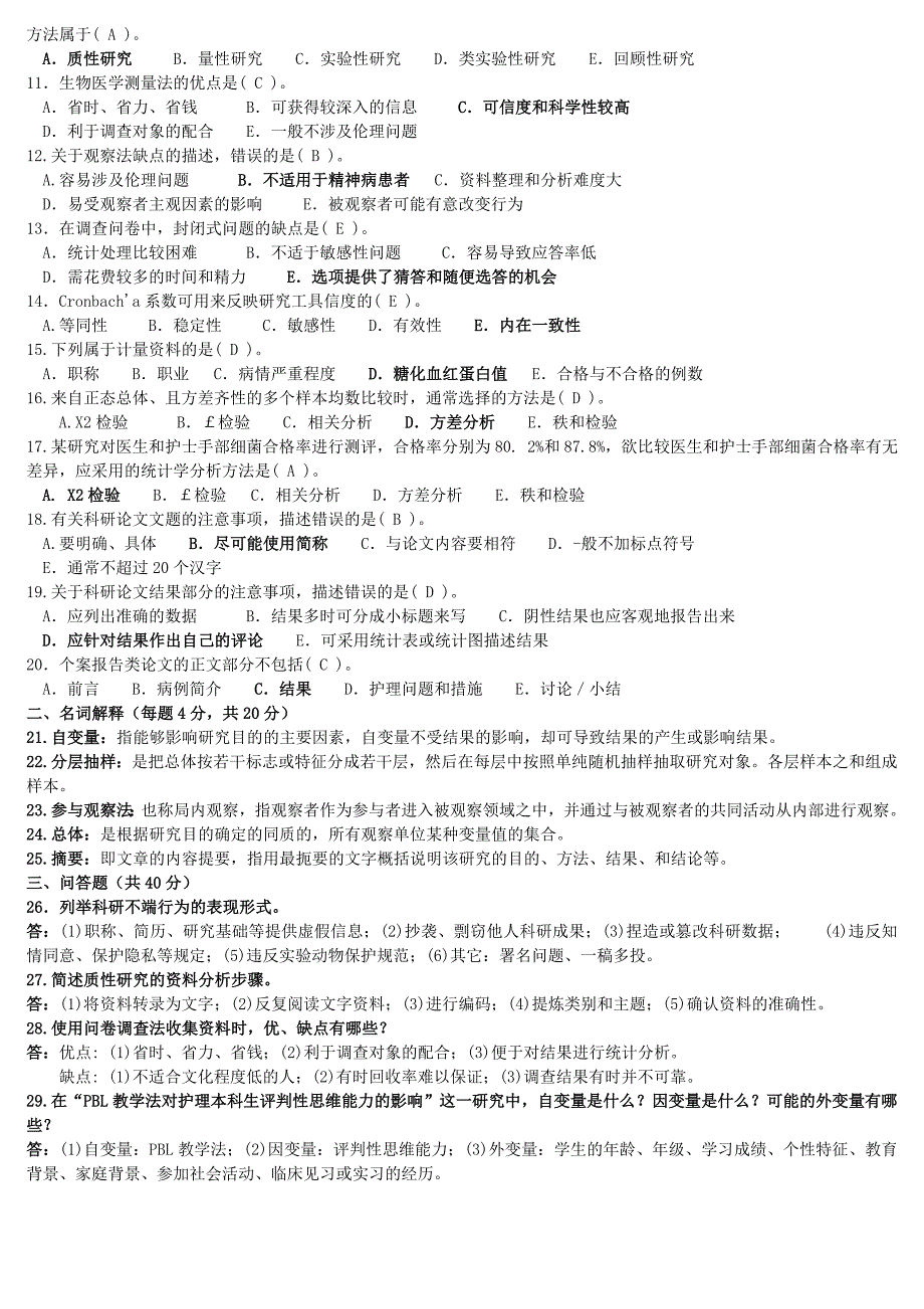 2014电大《护理科研方法》期末考试复习资料参考小抄_第3页