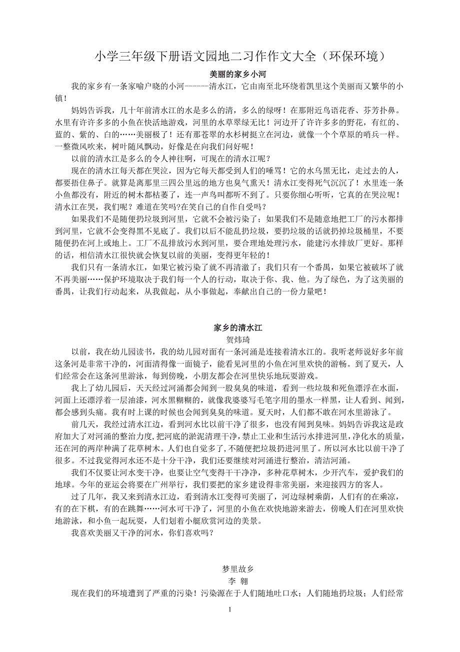 小学三年级下册语文园地八想象作文大全_第1页