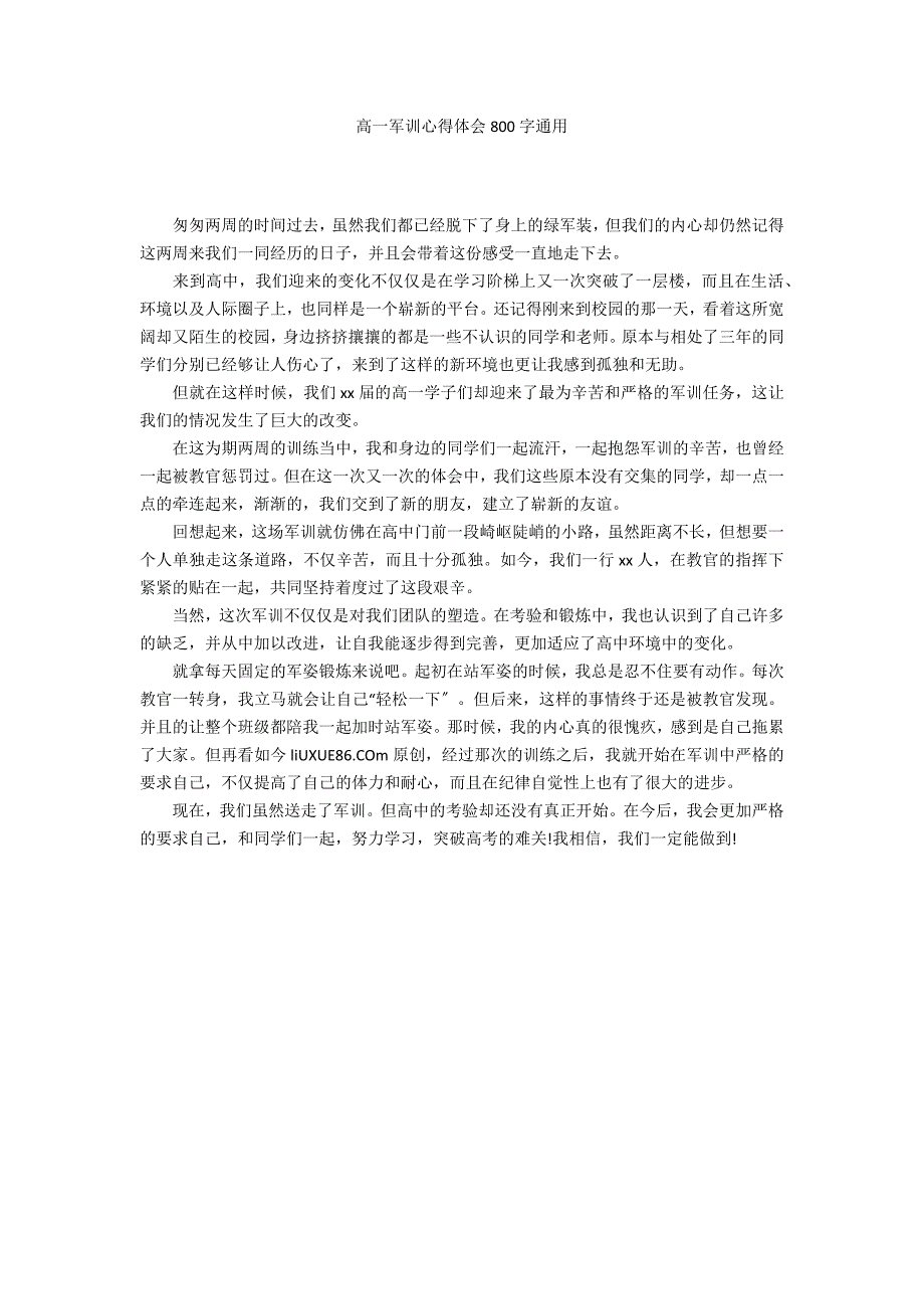 高一军训心得体会800字通用_第1页