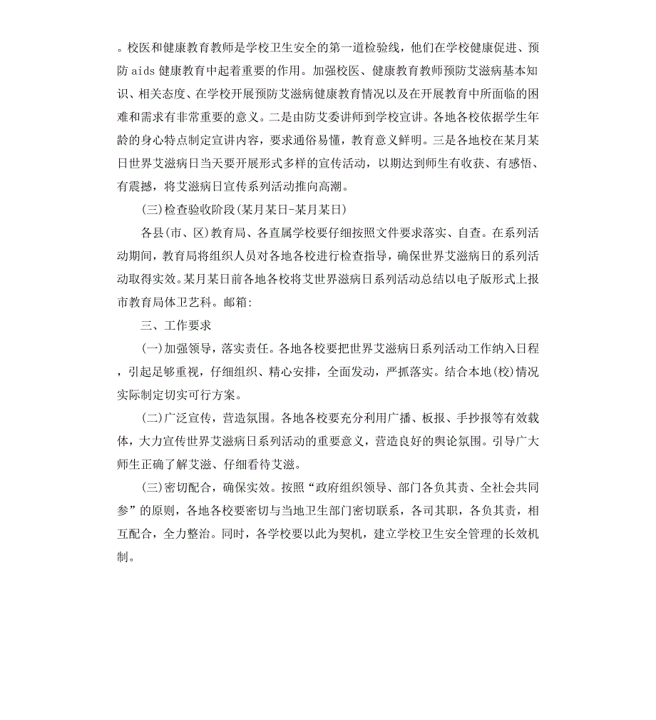 预防艾滋病主题班会活动方案_第4页