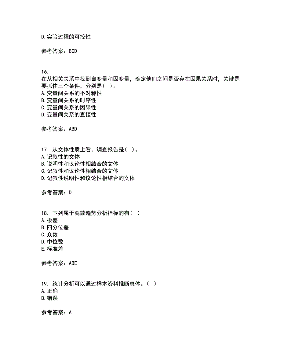 东北大学21秋《社会调查研究方法》复习考核试题库答案参考套卷8_第4页