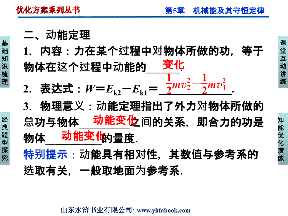 普通高中经典物理课件系列10 (6)_第4页