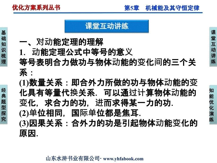 普通高中经典物理课件系列10 (6)_第5页