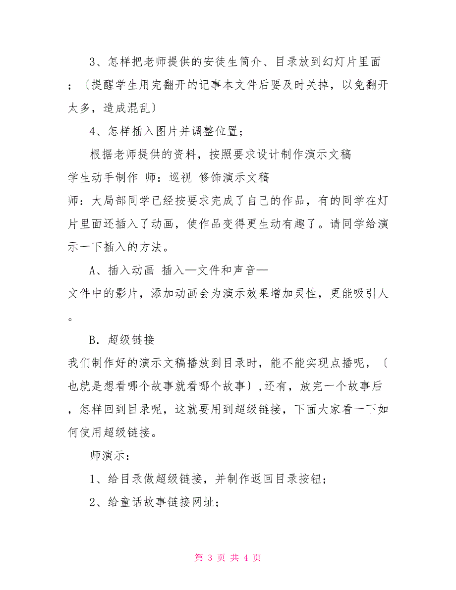 四年级下册信息技术教案－18.安徒生童话｜冀教版_第3页